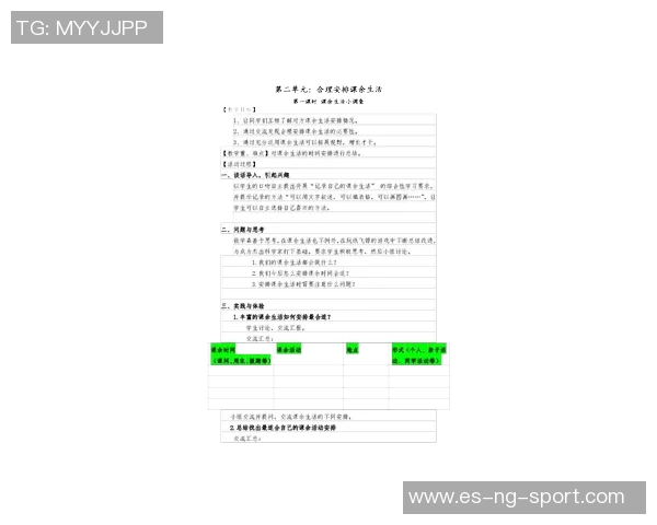 小学四年级足球教学设计与实践活动方案探讨与实施策略